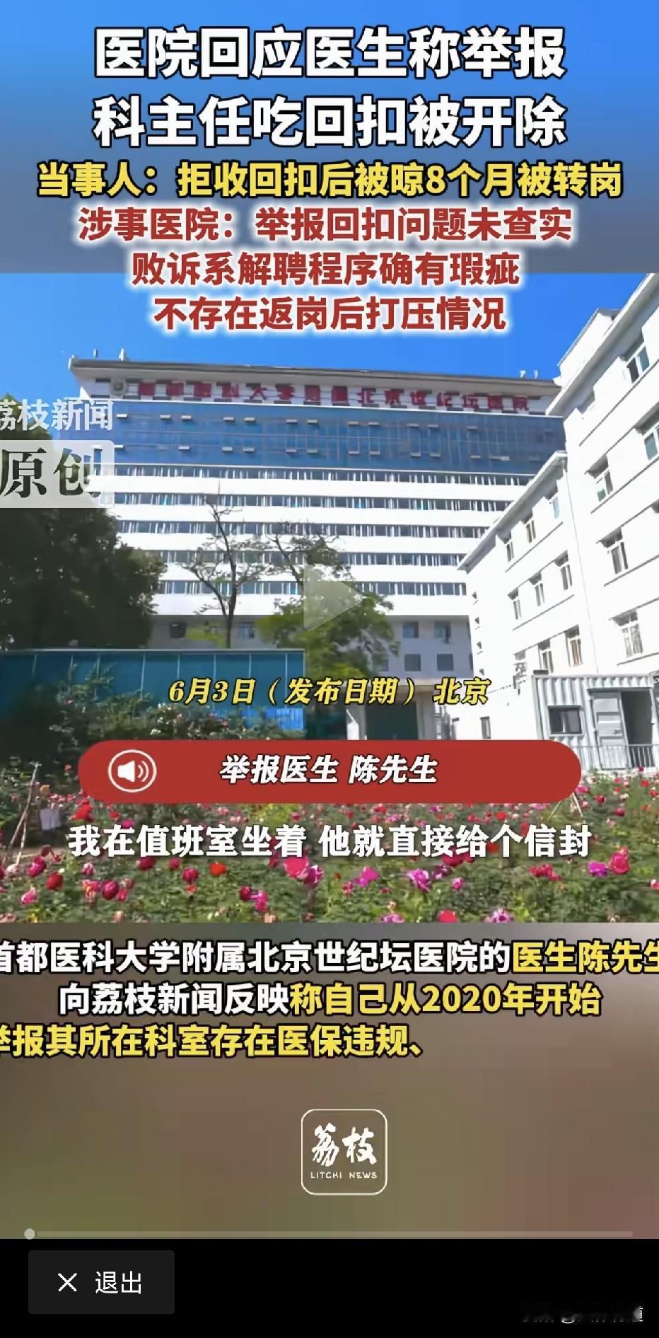医生举报医院过度医疗、耗材回扣等乱象，被医院开除。4年官司最终胜诉，法院判决医院