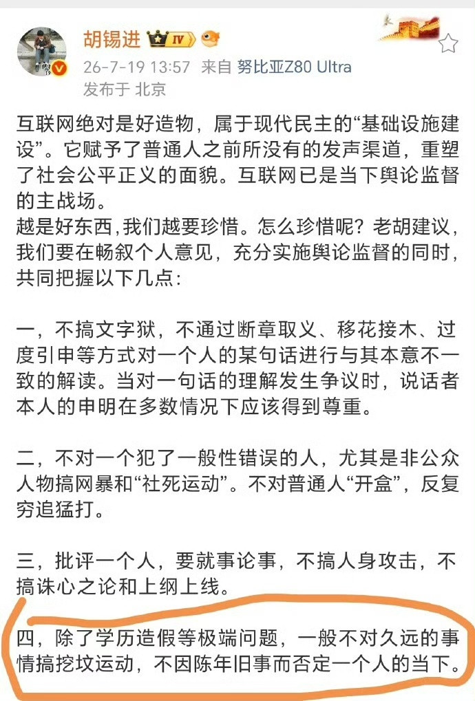 一个人如果痛改前非，我同意老胡说的，但是如果一以贯之，从不认错，那就另说