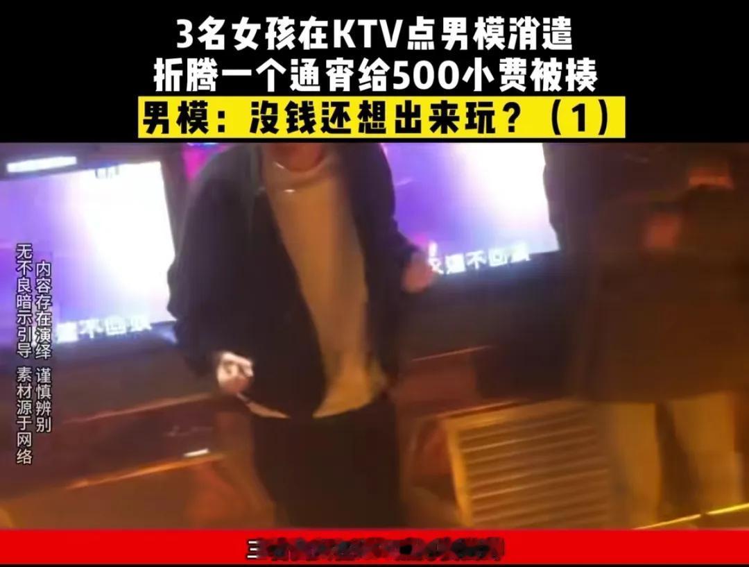 浙江杭州，三名女子在KTV点男模，欢歌劲舞整整一夜后却惨遭殴打，原因竟是结账时只