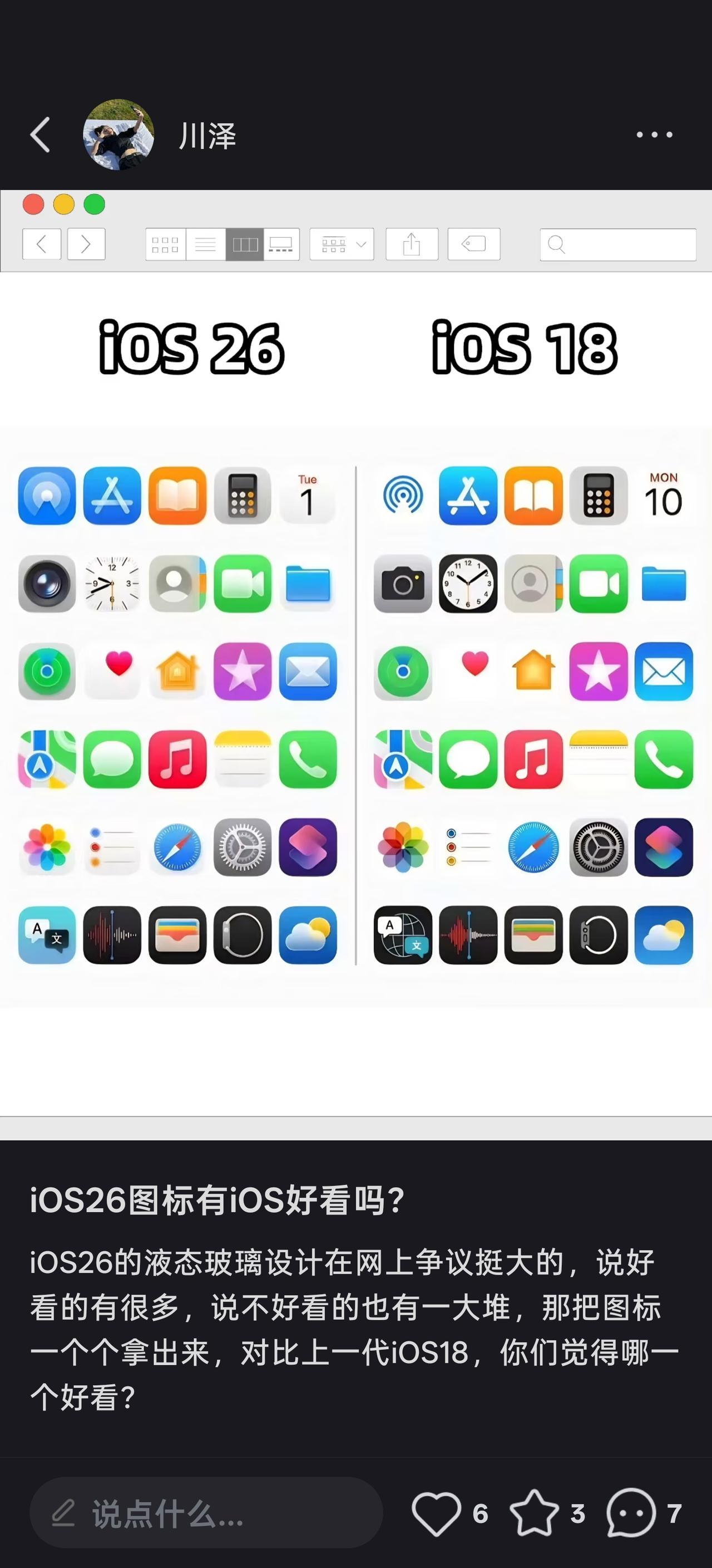 iOS26图标有iOS好看吗？iOS26的液态玻璃设计在网上争议挺大的，说好看