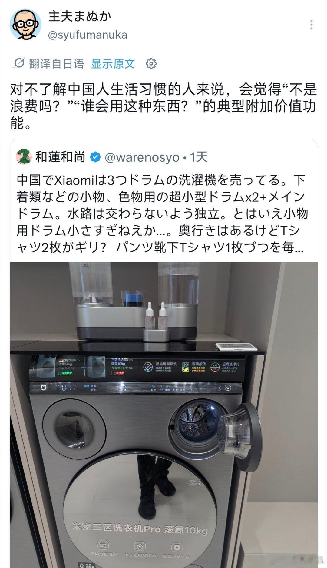 日本人看到小米三缸洗衣机产生的疑惑。