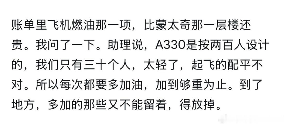 有钱人度假飞一趟要浪费这么多石油，我再也不会因为自己多用了几个塑料袋或者洗澡多用
