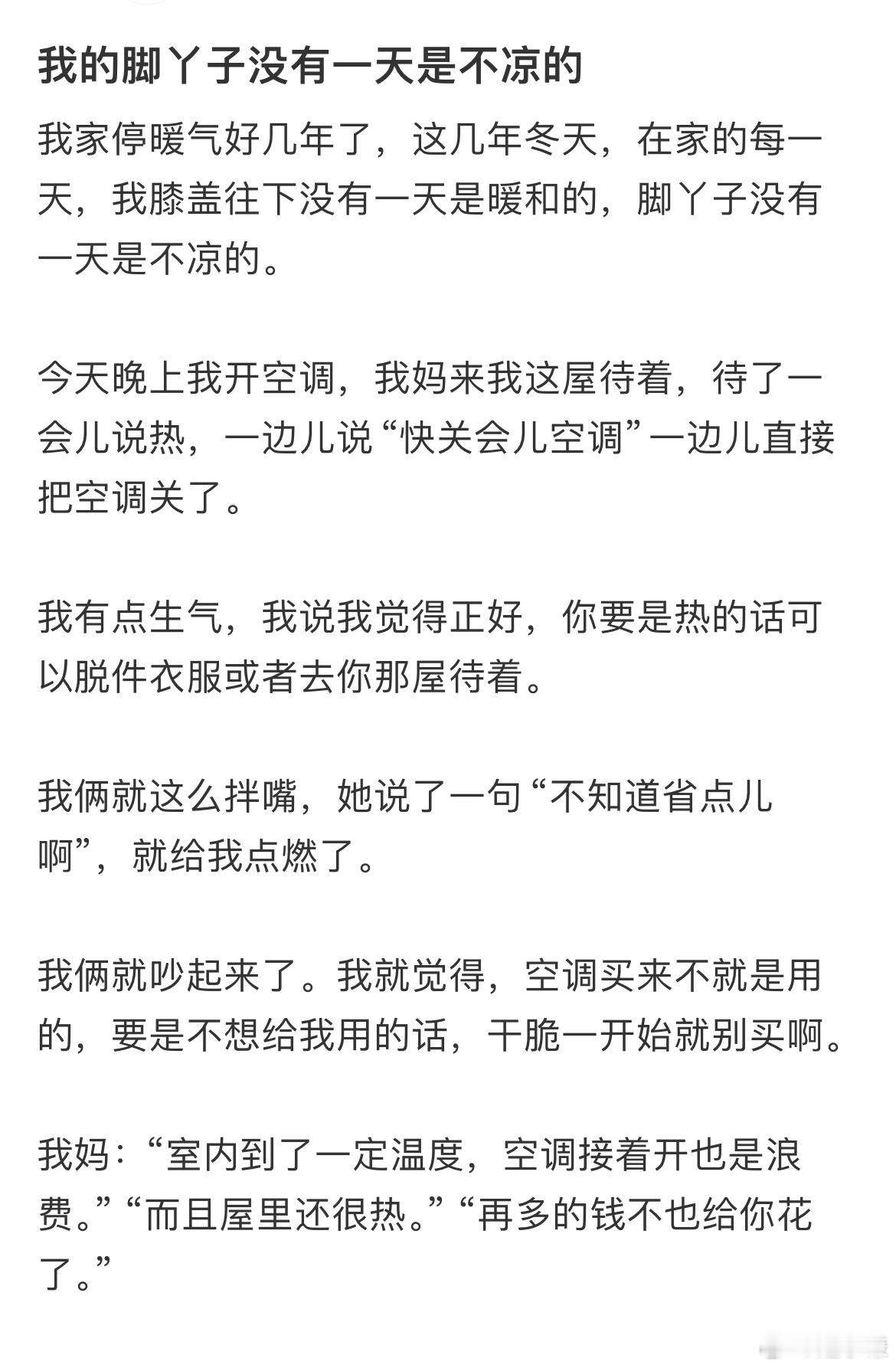 我的脚丫子没有一天是不凉的