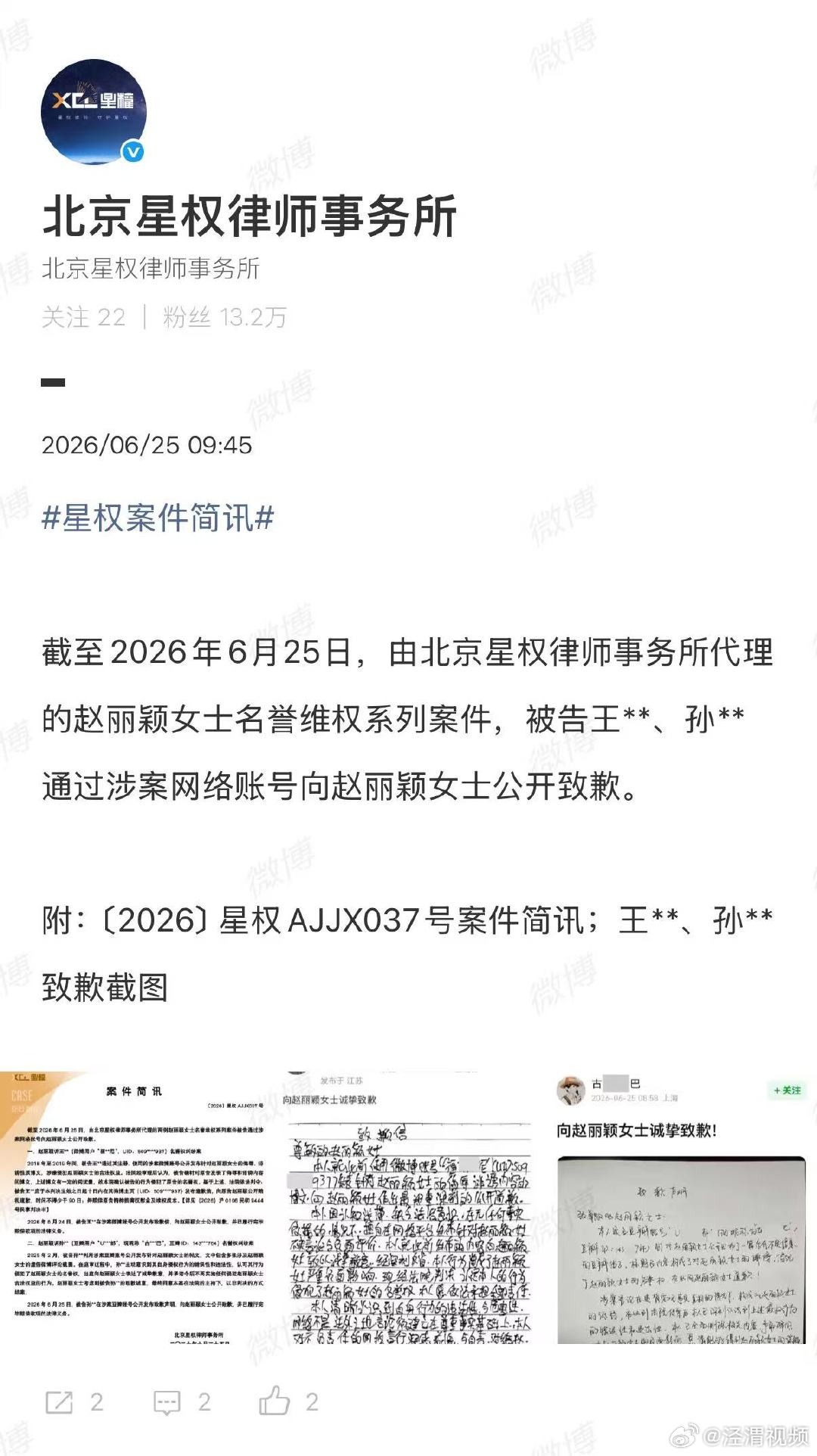 【赵丽颖名誉维权案被告致歉】赵丽颖名誉维权进展公示6月25日，发布：截至2026