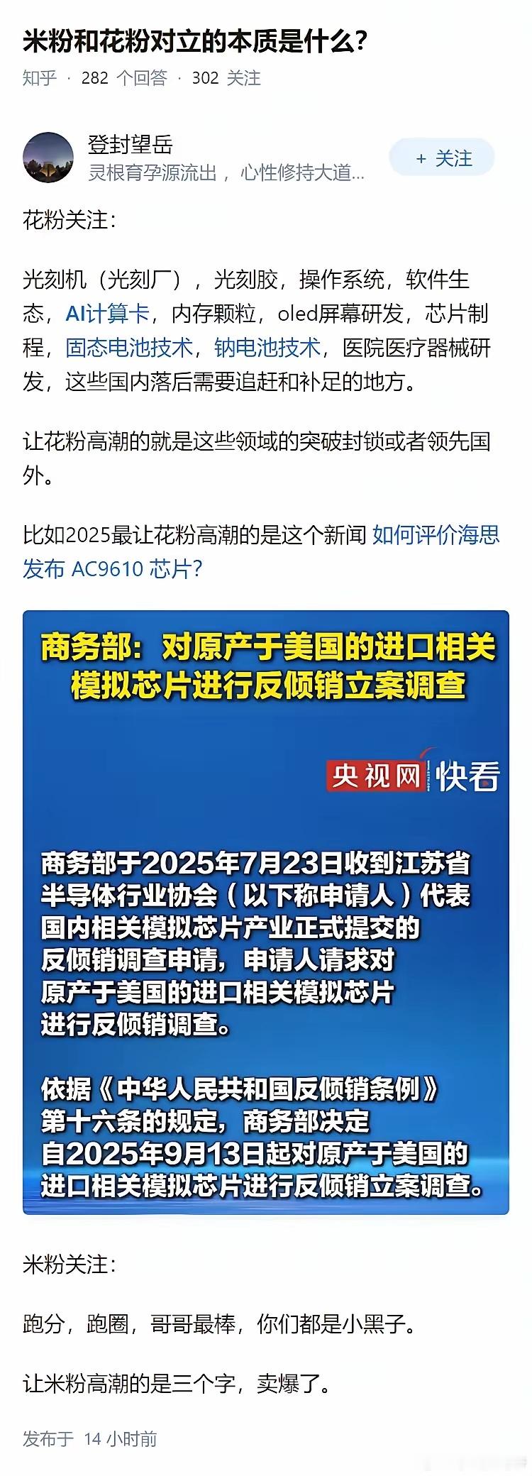 米粉和花粉对立的本质是什么？
