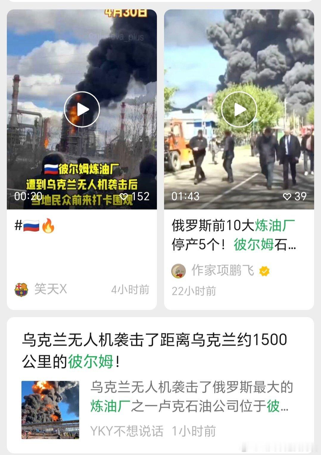 乌俄战争日报第1527天4月29日，乌安全局远程无人机袭击了1500公里外卡马河