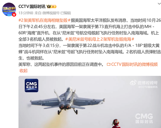 突发! 美2架军机在南海相继坠毁, 间隔不超1小时
