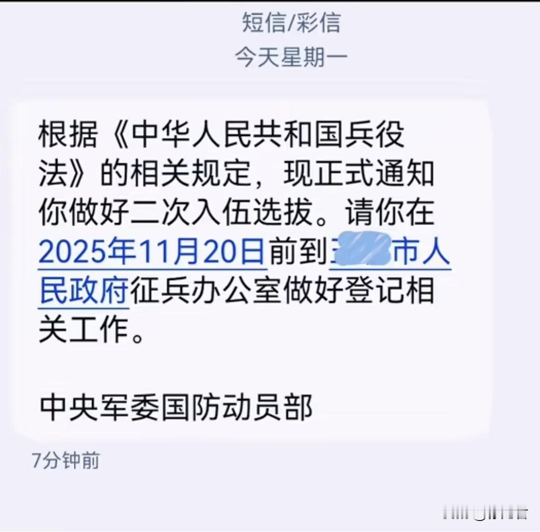 有退役军人收到二次入伍短信，不知道是不是真的。若你是退役军人，收到祖国的召唤，你
