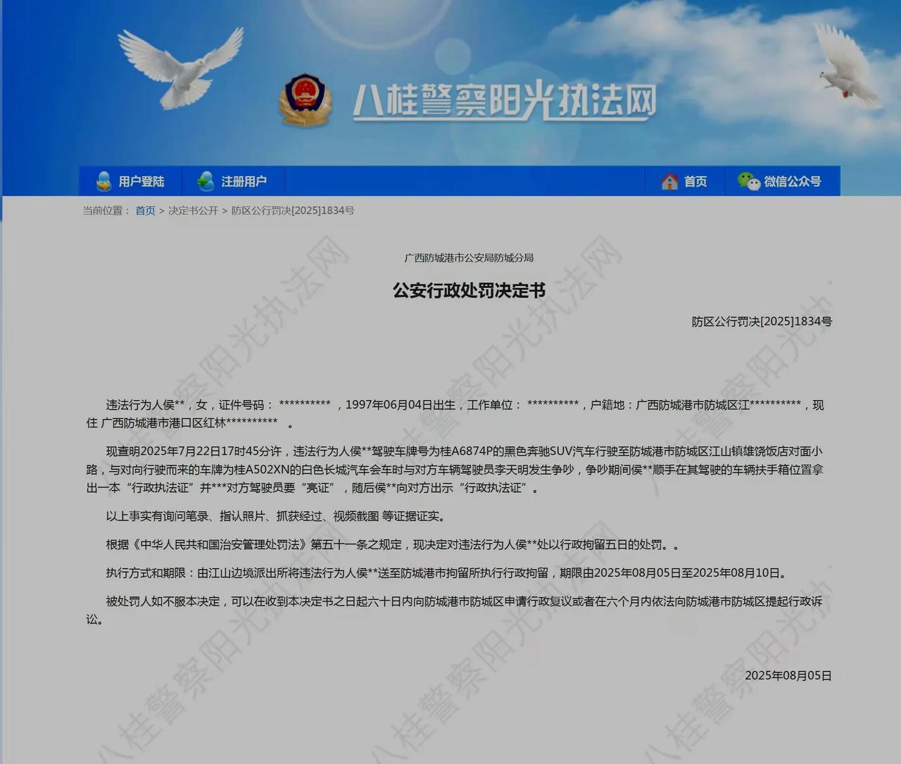 广西女司机亮证逼迫让路事件处罚结果出来了，依据《治安管理处罚法》第五十一条，侯某