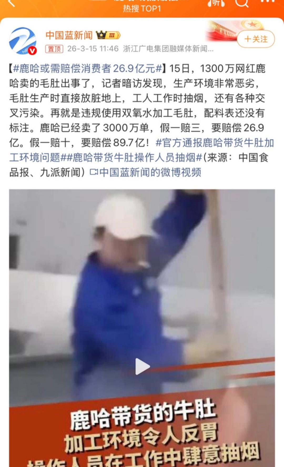 3·15网红带货翻车，“鹿哈”毛肚假货事件曝光，或将面临巨额赔偿。近日，网红“