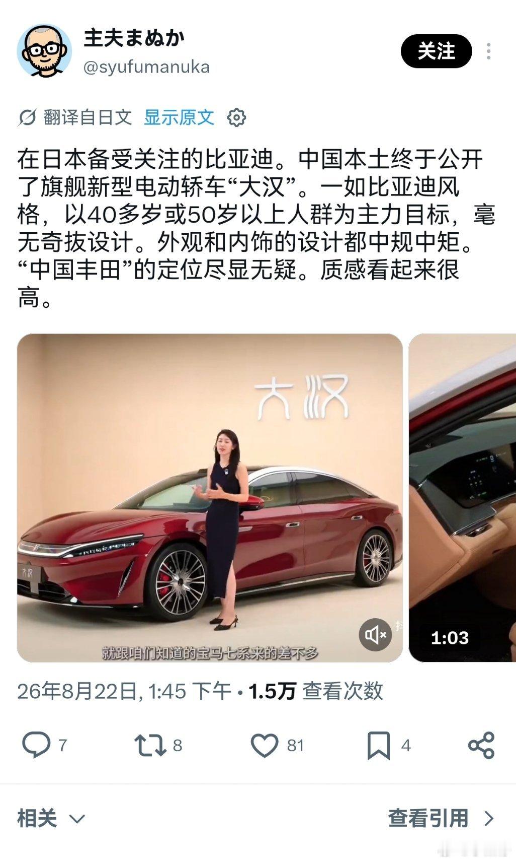 迪子的大汉，怎么是“中国的丰田”，明明是世界的比亚迪！还有怎么是40-50岁的选择，30岁左右的家庭