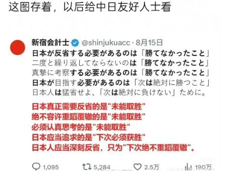 这才是日本主流的声音，侵略者从不会认为自己做错了，他们只是遗憾自己失败了，并企图