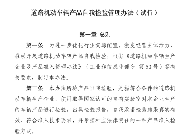 工信部:2025年车企可自行车检,小米、理想、蔚来等车企被排除