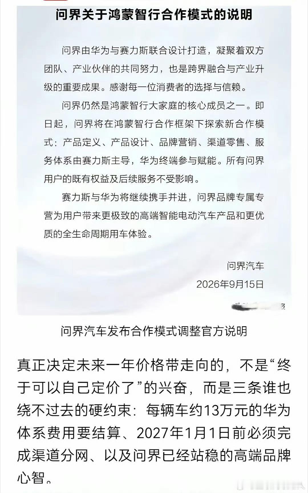 问界13万溢价，最狠的不是华为，是赛力斯省下2万后干了啥问界那13万。扎心