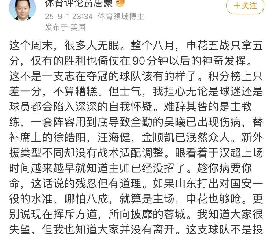 继曹赟定后又一位上海著名足球媒体人公开指责申花主帅斯卢茨基。自从输给武汉三镇