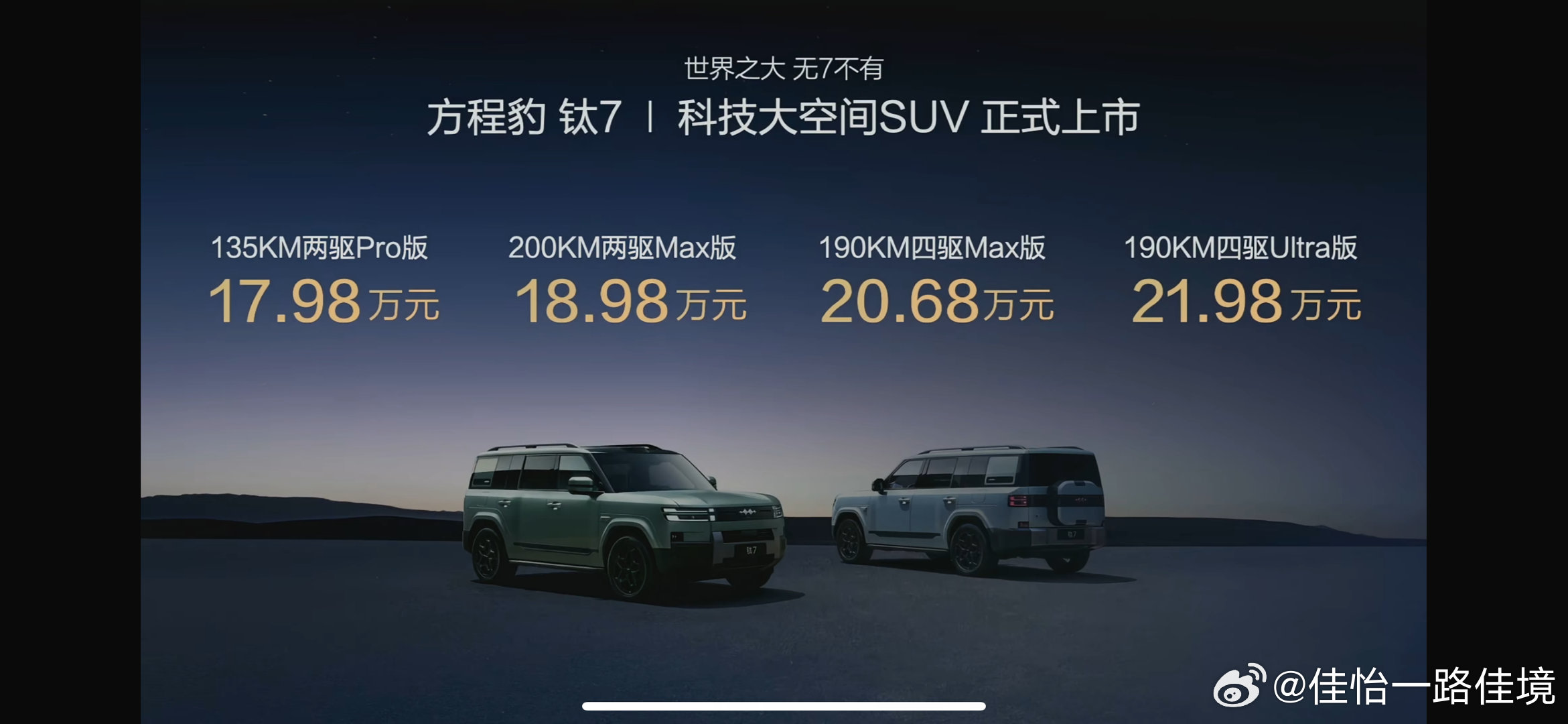 钛7的价格太夸张啦！17.98万元起～共发布四个版本一直以来比亚迪都缺少一款大尺