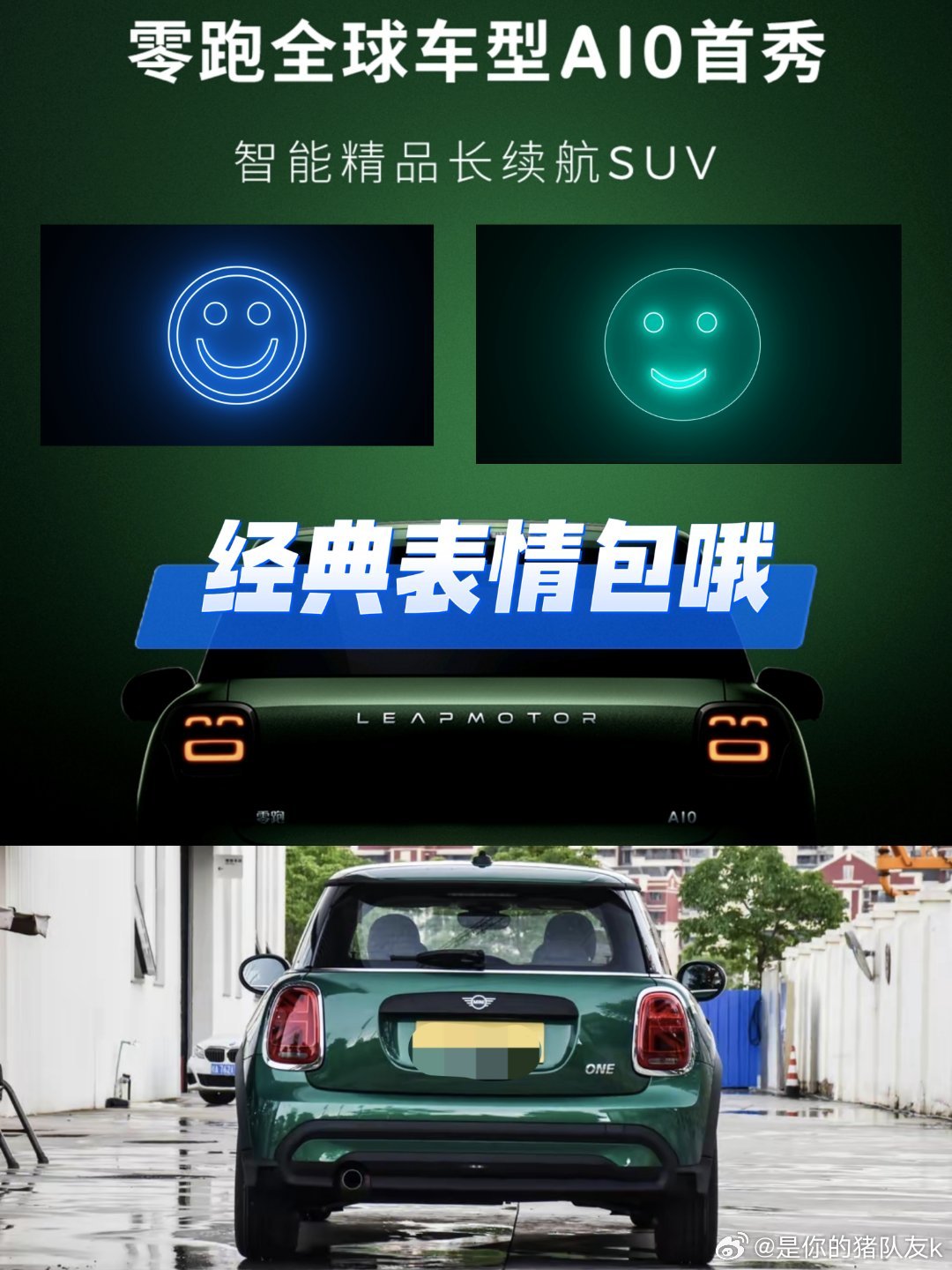 10万内国产MINI平替！零跑A10这笑脸颜值太戳心了谁懂啊！10万级小车里居然