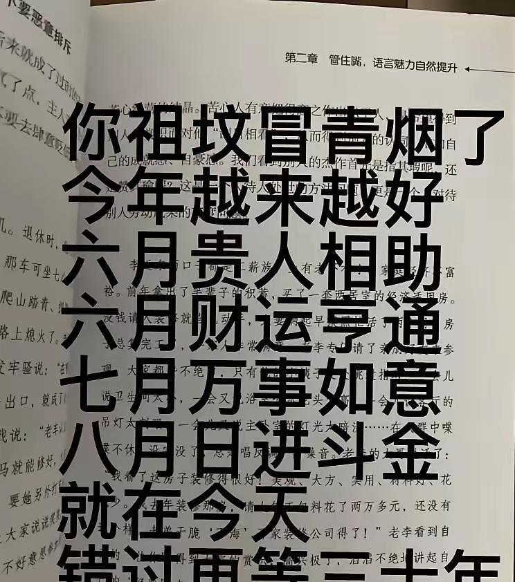 你这运气简直开外挂了！祖坟指定是在疯狂冒青烟！今年保准一路顺风顺水，干啥成啥！