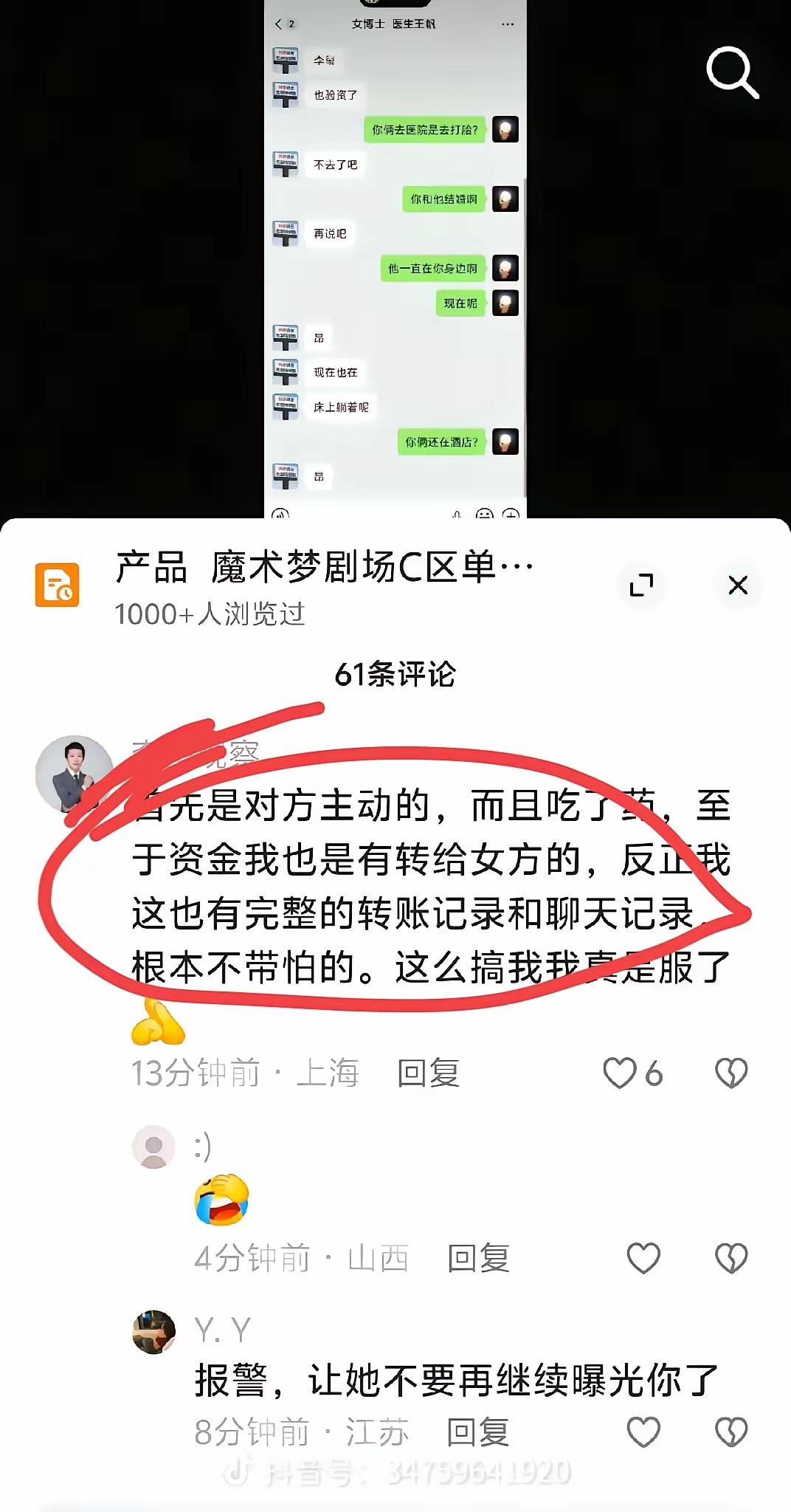 哈佛女博士身份造假事件还有后续。女的和男的相处了几天之后在一起发生了关系。男的还