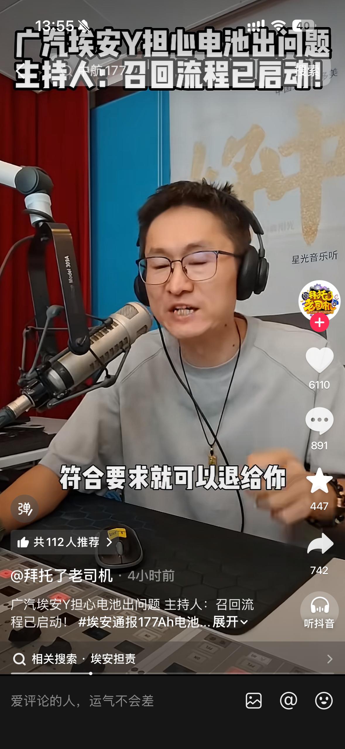 中创新航177电池出问题？埃安不仅已启动召回，更升级保障！别再纠结“召回”两个