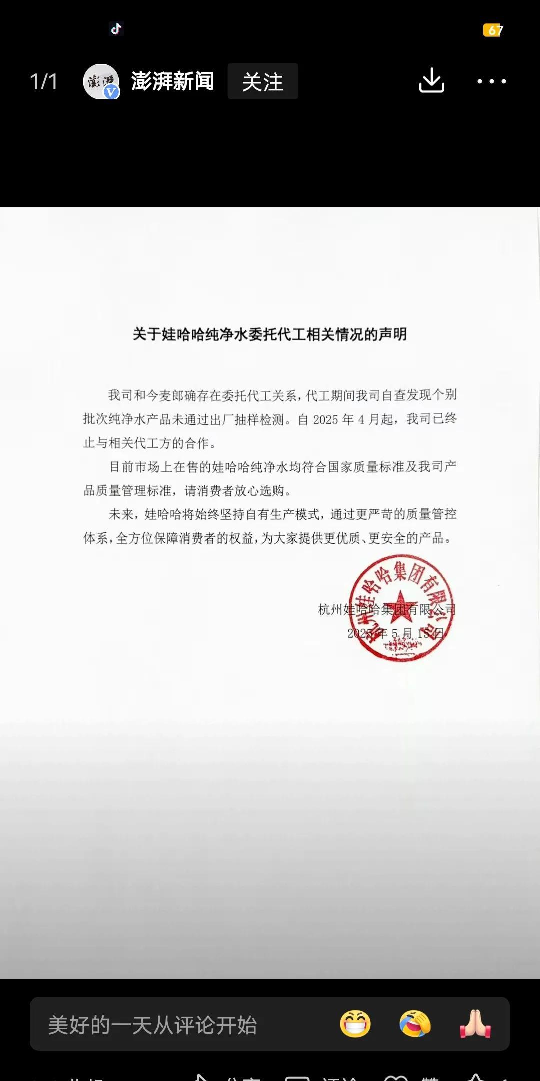 娃哈哈用今麦郎代工一事的后续来了！这两天娃哈哈用今麦郎代加工纯净水一事，在网上闹