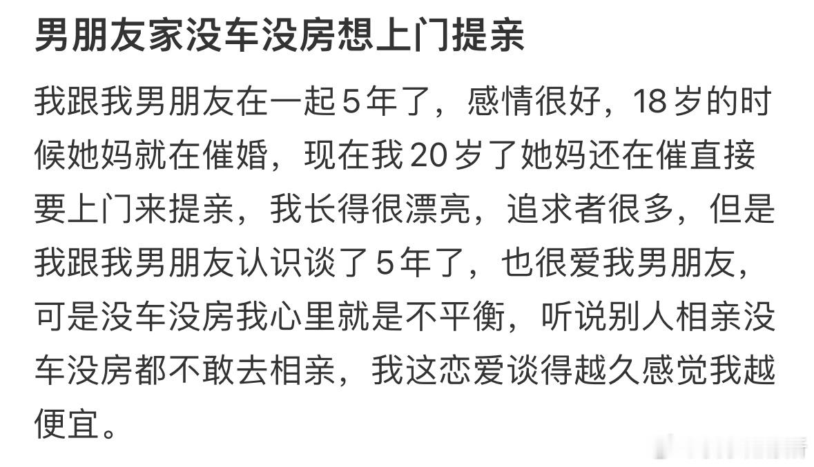 男朋友家没车没房想上门提亲​​​