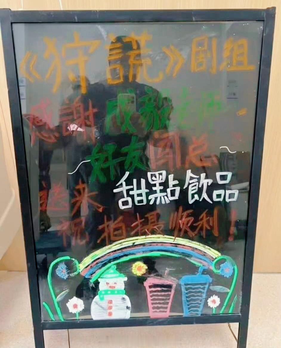 都对上了，央视总台高层和成毅老师好友闯总香港探班成毅并给《狩谎》剧组送来甜点饮品