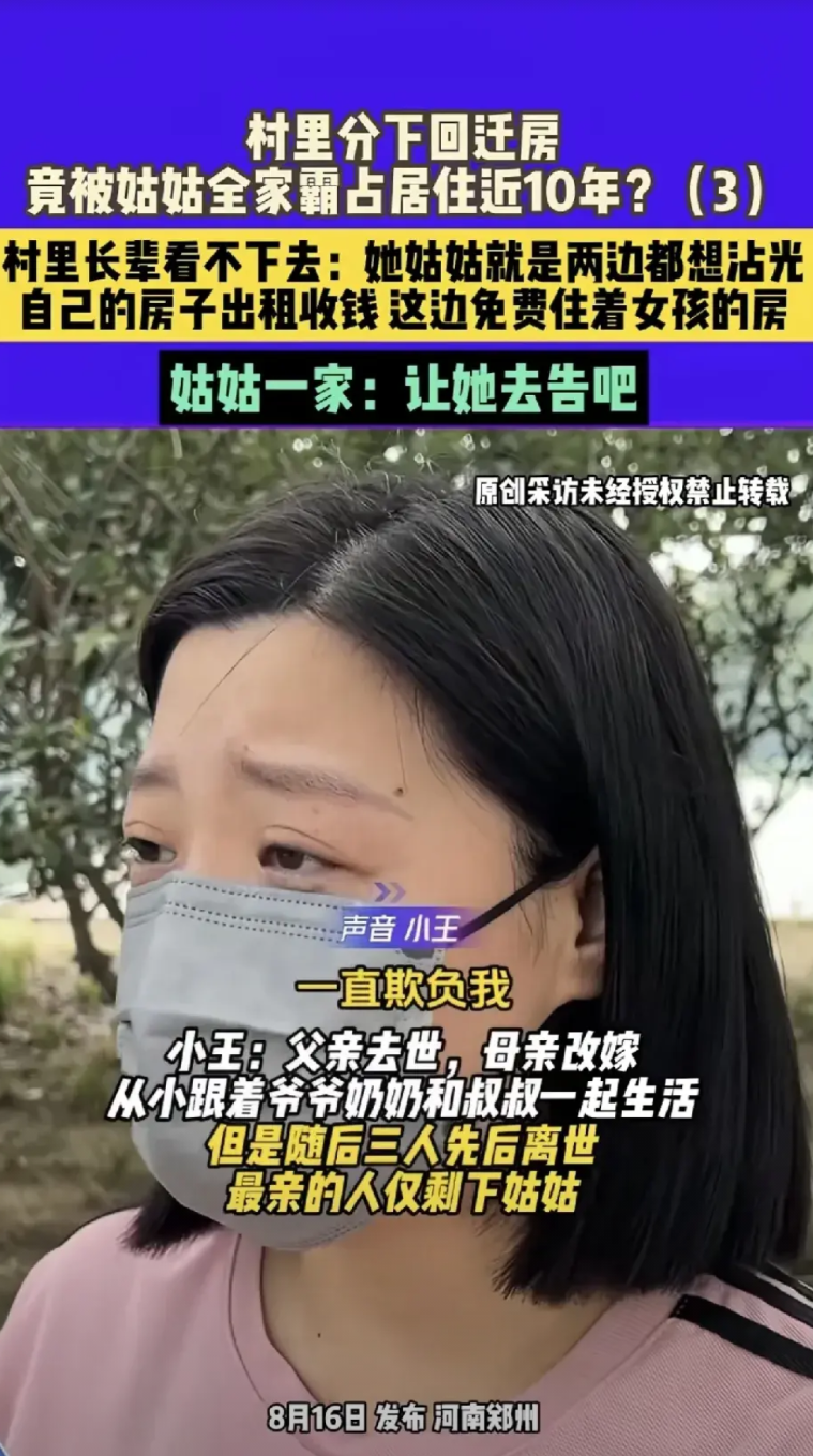 亲情再次被物质打败！河南郑州，一女子把自家拆迁分到的房产借给姑姑住了10年。不料