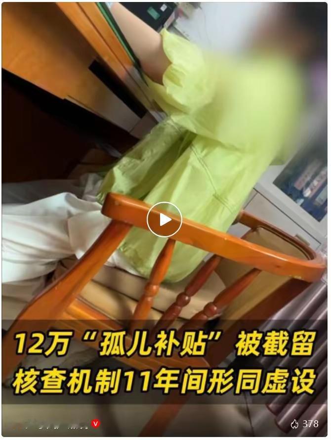 广东高州，男子6岁时父亲去世，母亲出走，他成了无人养的孤儿，按政策每月可以领取生
