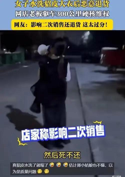 王女士说，那姑娘买了2000多的貂皮大衣，收货不到两天就放洗衣机洗，皮毛板结得跟