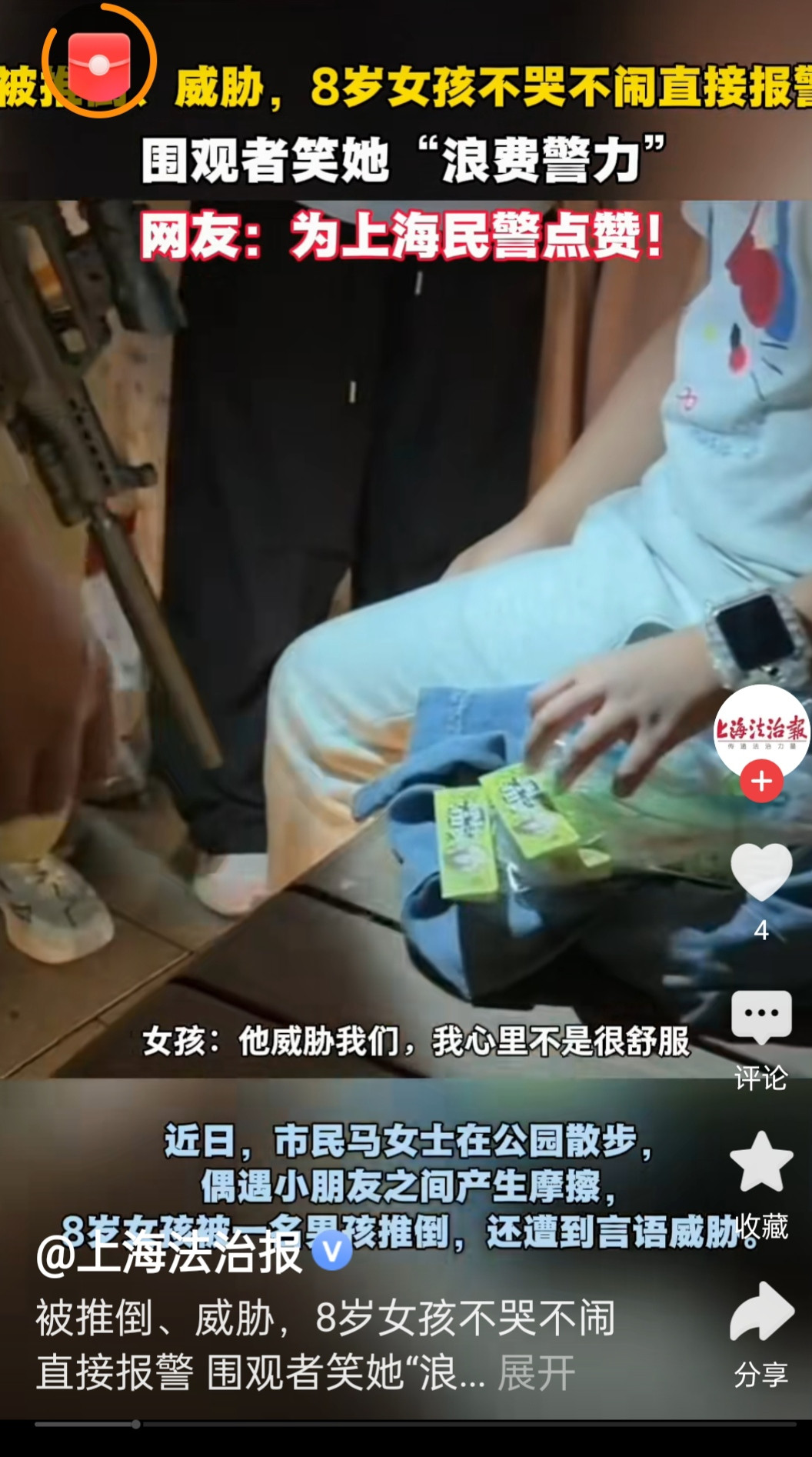 报警被嘲“浪费警力”，民警一句，扇了多少成年人的脸8岁女童独自玩耍时被陌生男孩推倒，还遭到言语威胁，