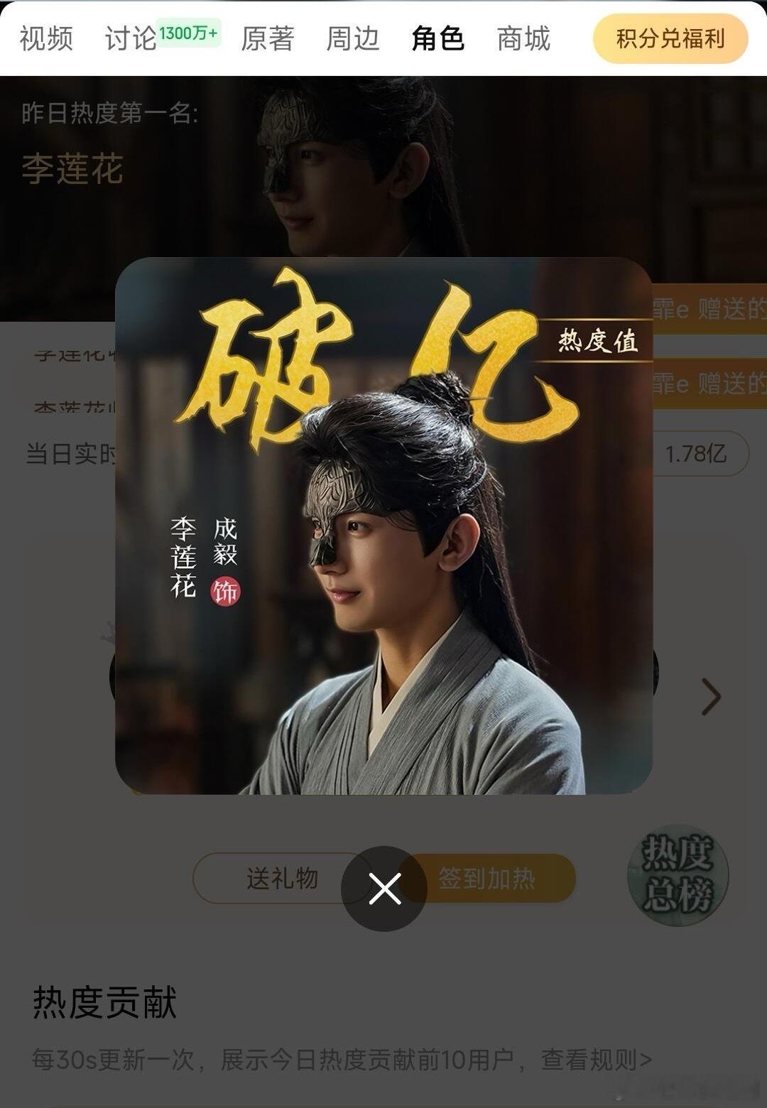 时隔三年，成毅《莲花楼》饰演的“李莲花”站内角色热度值再次破亿！2025年登顶"