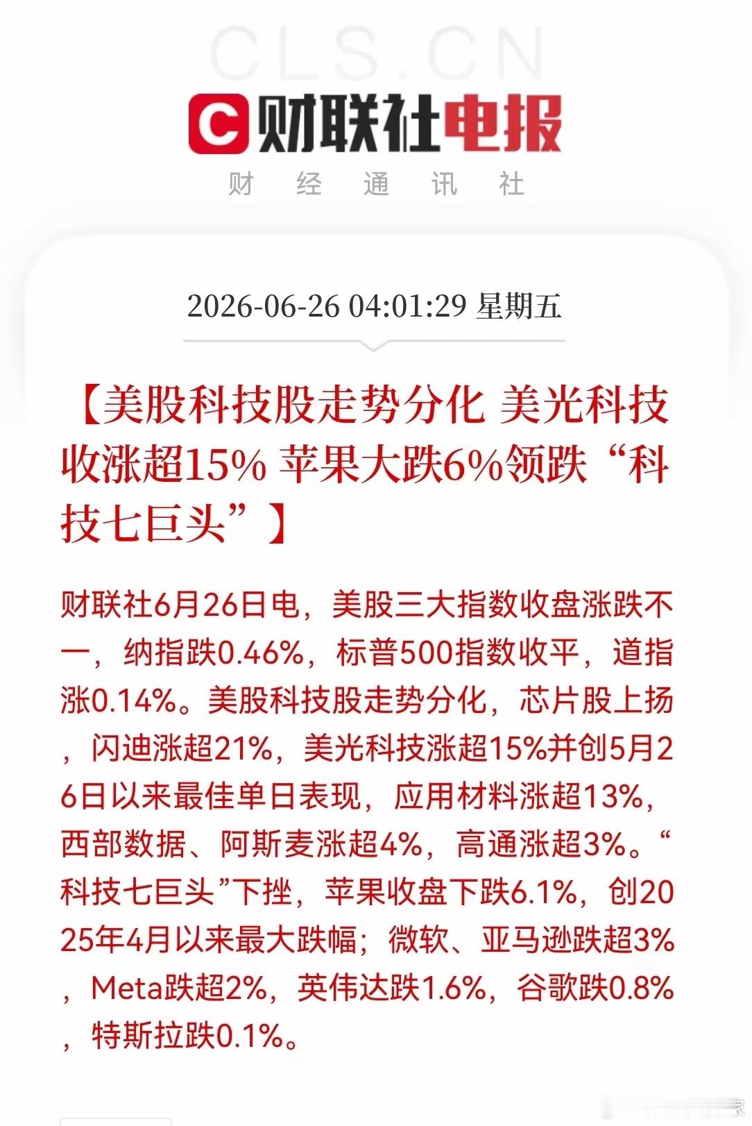 一夜之间，美股科技股上演冰火两重天！满仓芯片的估计做梦都要笑醒了，满仓苹果的怕是
