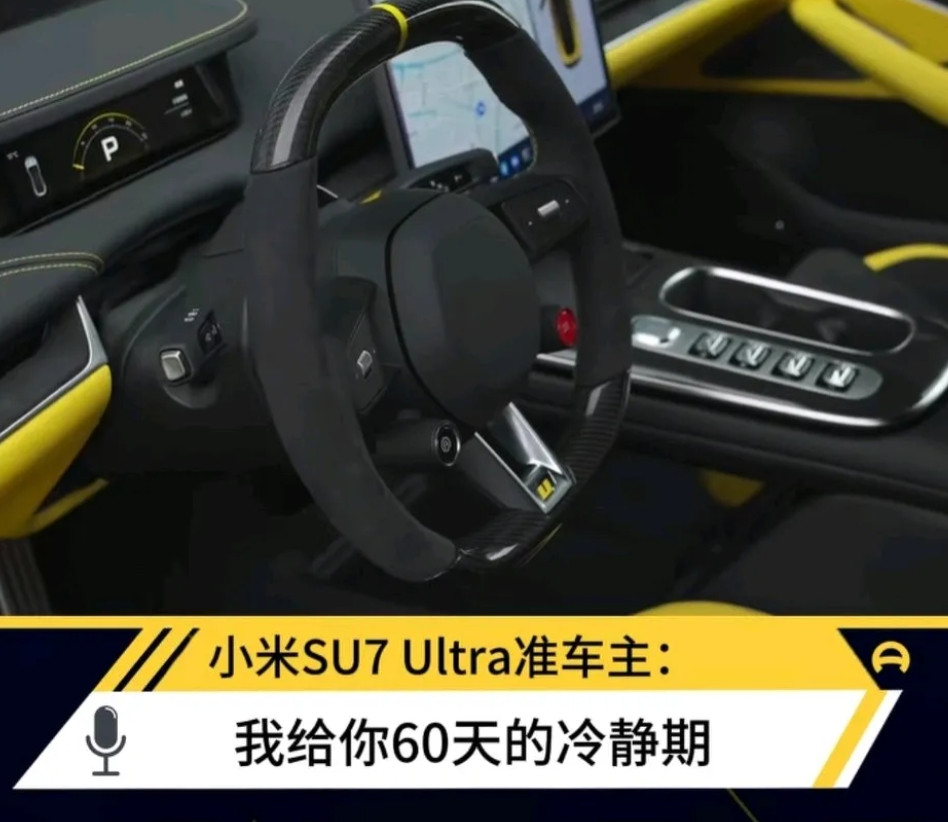 要求退订挖孔版小米ultra的准车主有人已经收到小米工作人员的回复，回复大概是这