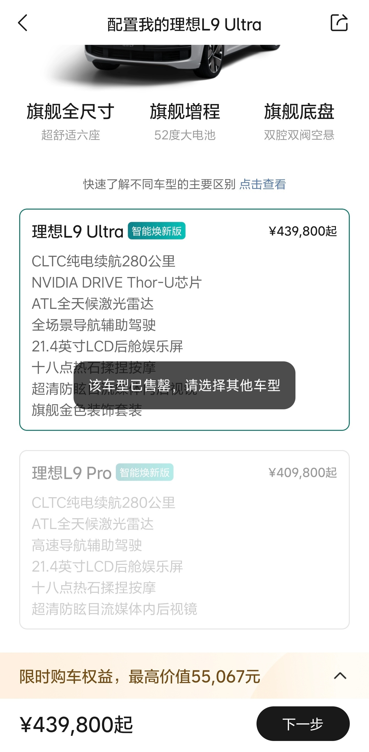 现款理想L9基本售罄一代经典落幕新的时代即将到来