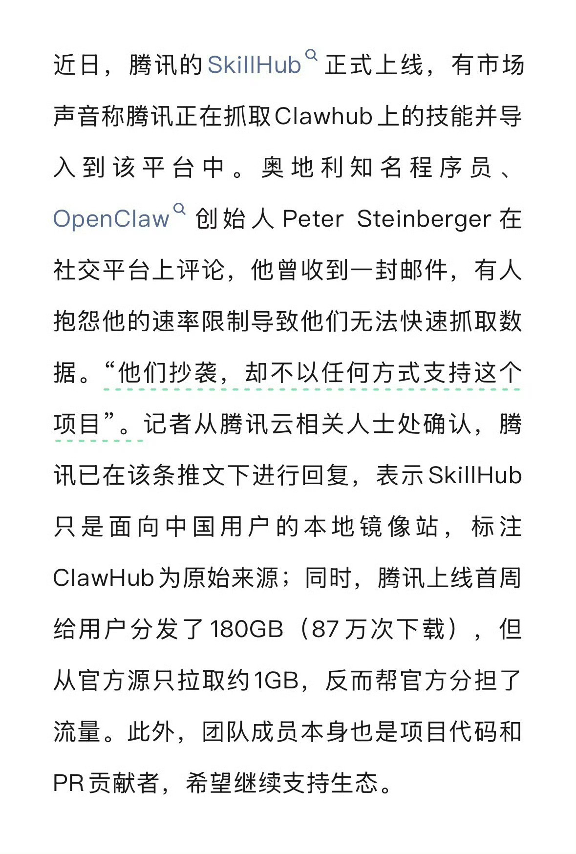 近日，OpenClaw创始人PeterSteinberger发文指责腾讯抄袭，
