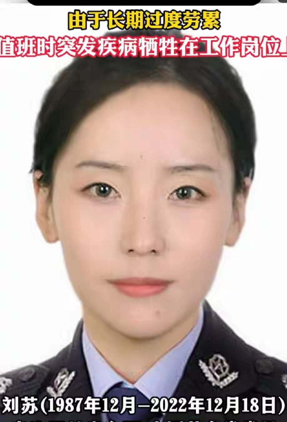刘苏，1987年12月出生于甘肃定西，中国共产党党员，生前系定西市公安局安定分局