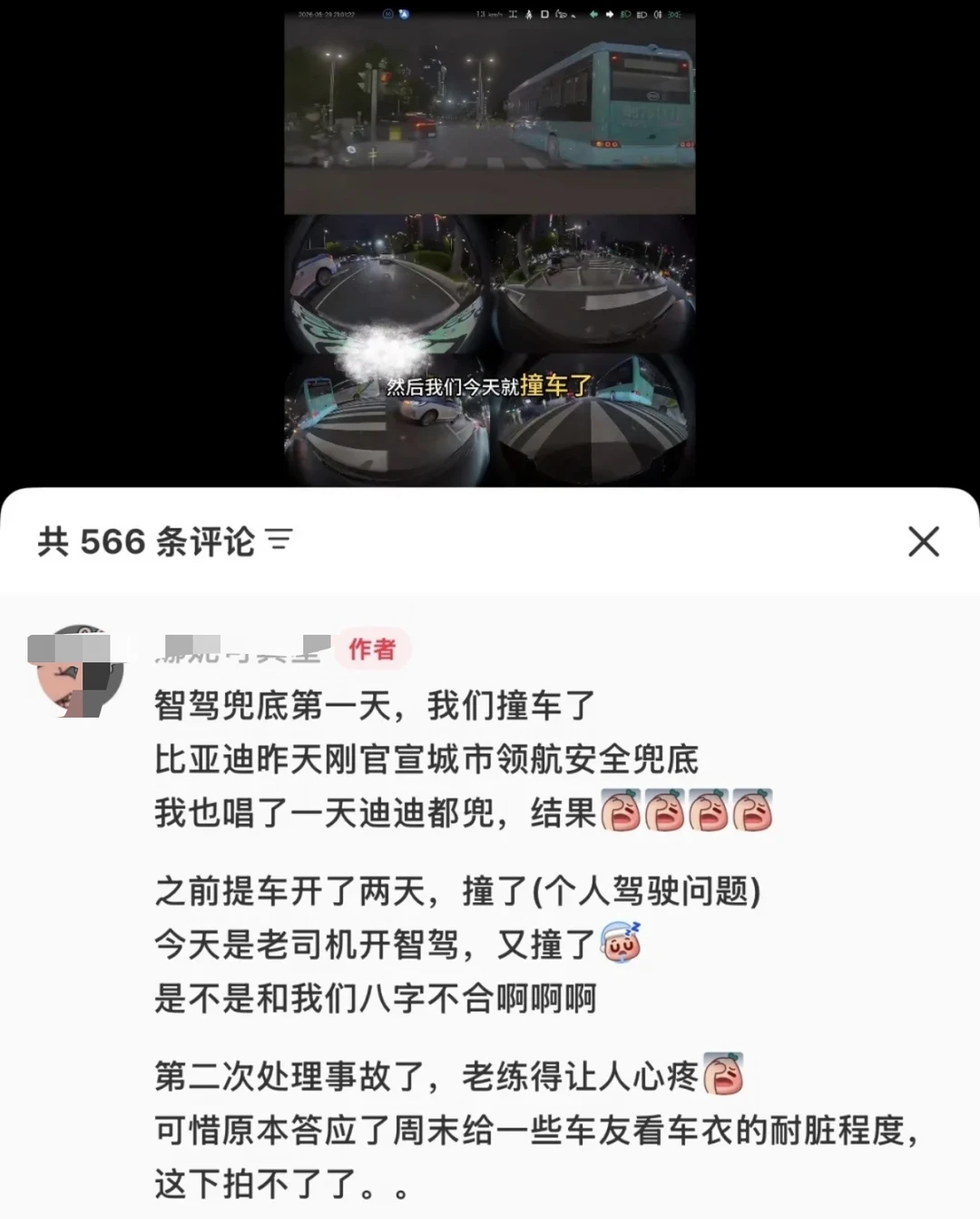 比亚迪智驾兜底，全国第一例，发生轻微剐蹭
