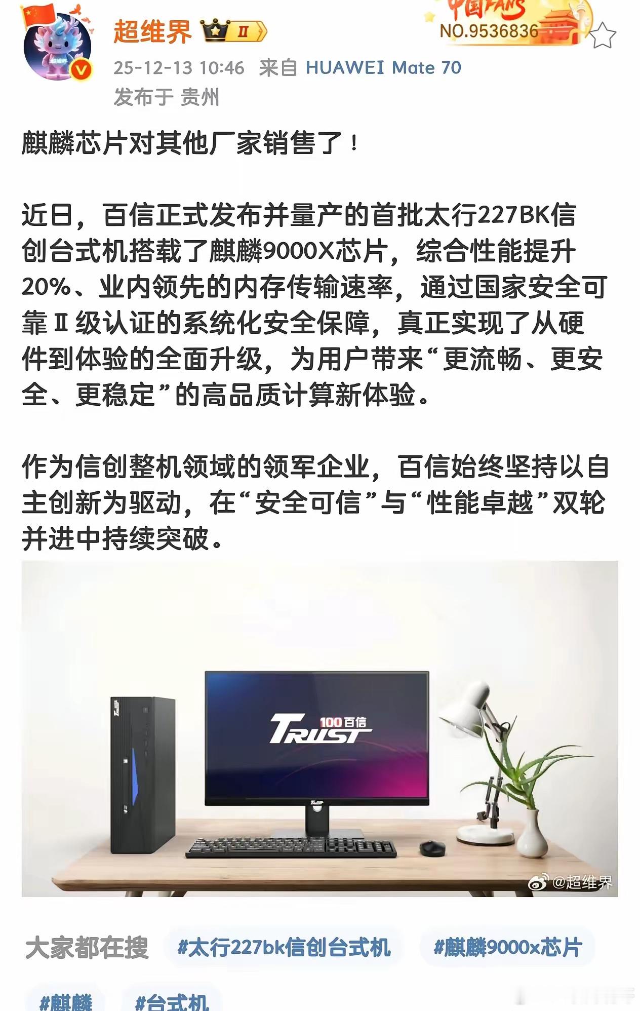 麒麟芯片正式对外销售！华为芯片产能突破了吗？近日据媒体人超维界报道，华为麒麟90