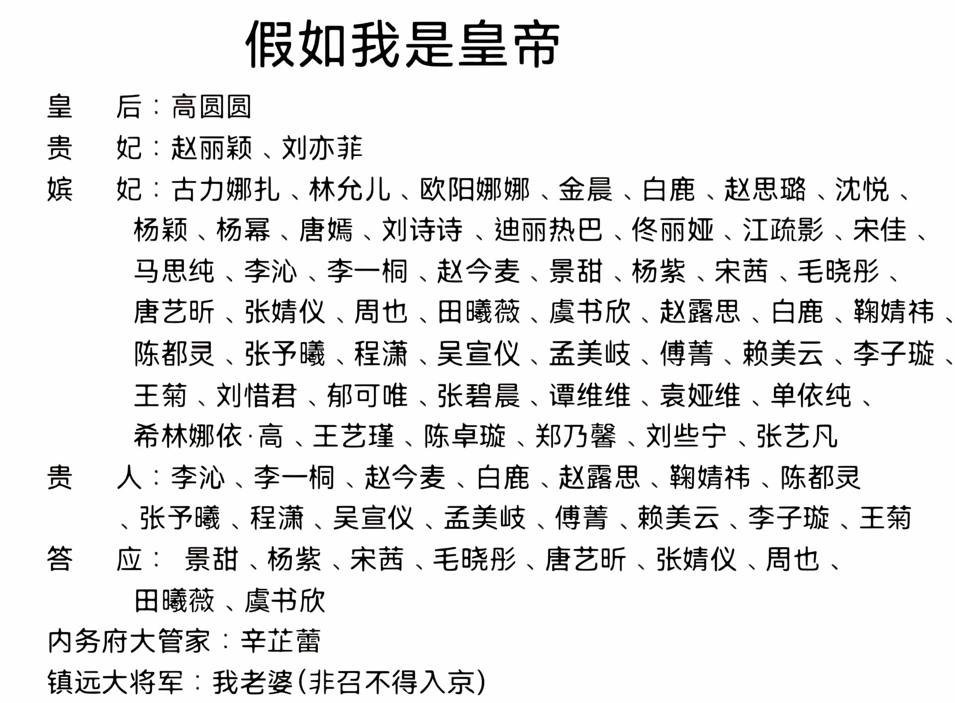 一个网友发的假如我是皇帝，最后一句让我笑喷了