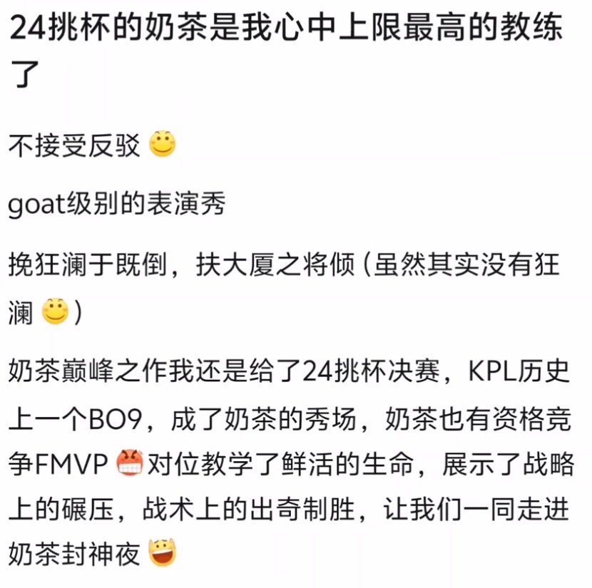 K吧热议:24挑杯的奶茶是不是上限最高的教练？