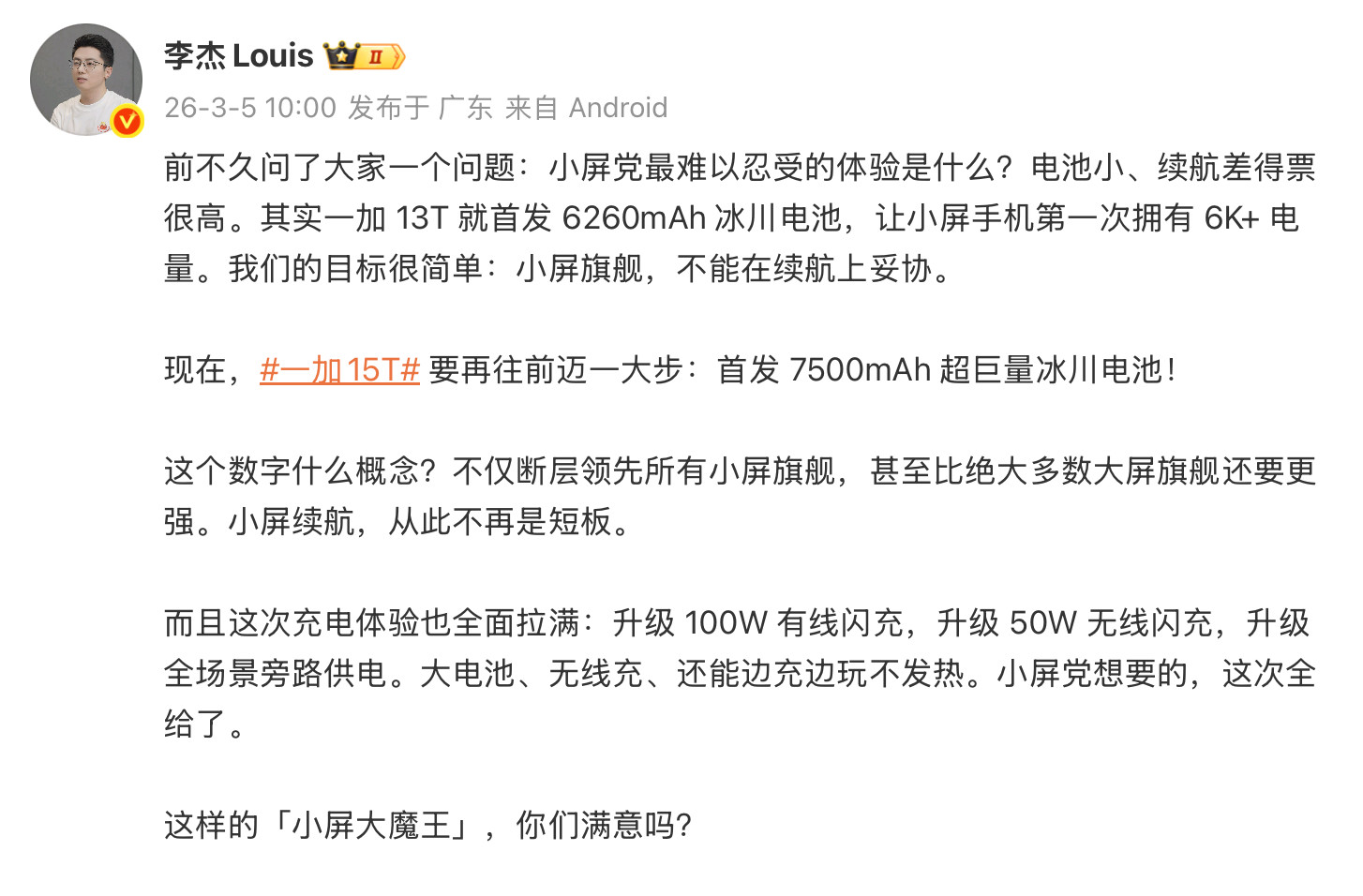 加加15T真的要夯爆了。满级防水的小屏性能机，然后电池也公布了，7500mAh！