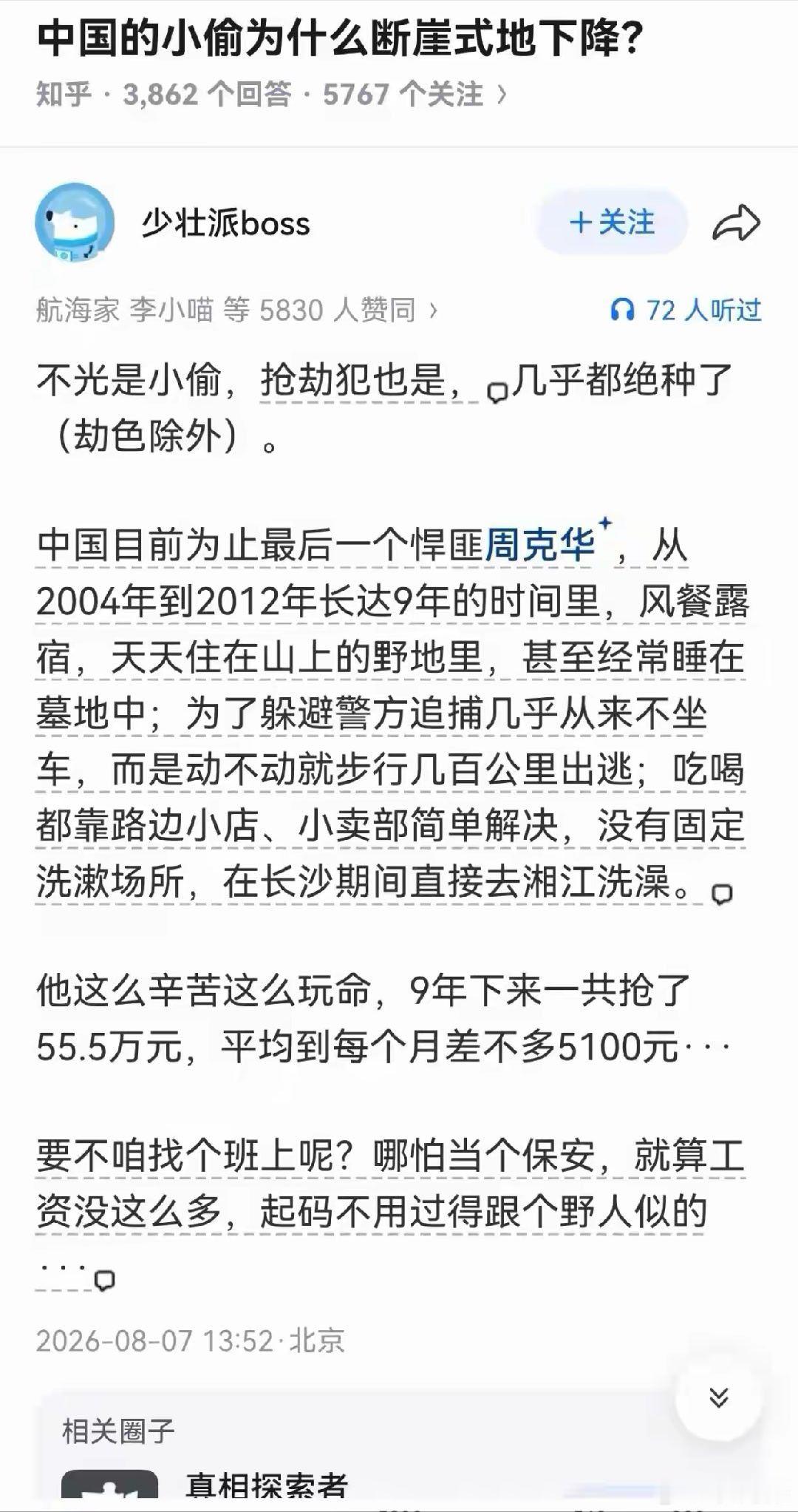 中国的小偷和抢劫犯为什么越来越少？
