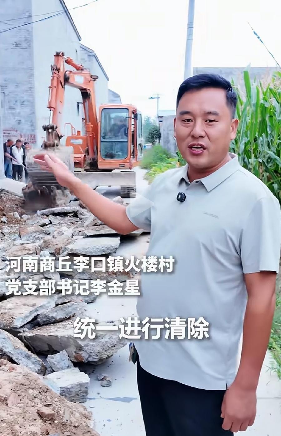商丘村支书带队清除村里占道护坡。李金星，目测45岁左右，看气质，就是有一定文化