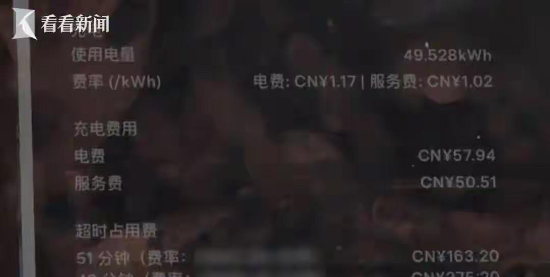 上海，女子开会期间把车停在超充站充电，因为会开得比较久，就超时停了94分钟，结束