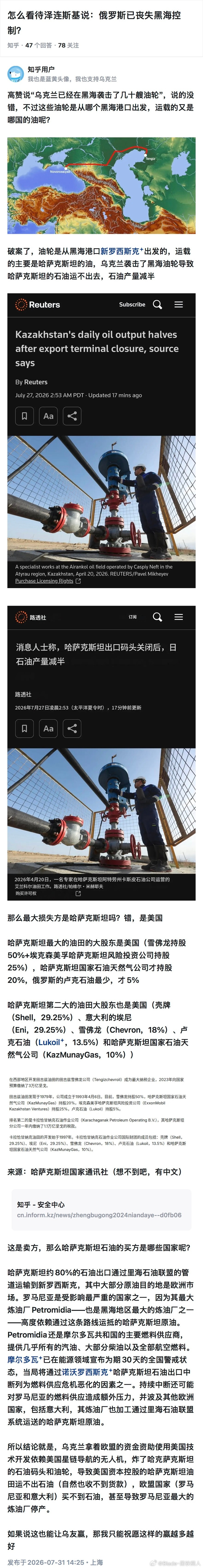 网友扒出黑海被乌克兰袭击油轮主要来自于哈萨克斯坦，最大股东是美国，并且卖家是欧洲