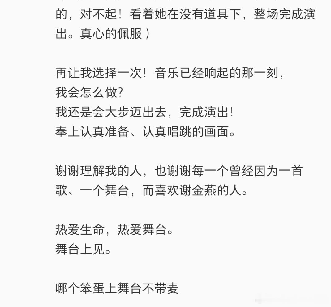 谢金燕回应跳舞机舞台假唱，说她确实遇到了麦克风和麦克风架突然不在预定位置的突发状