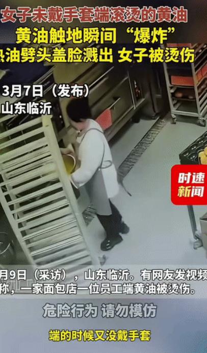 山东临沂，一烘焙店内，一名员工端着满满一盆滚烫的黄油准备放到货架上，因为盆子太烫