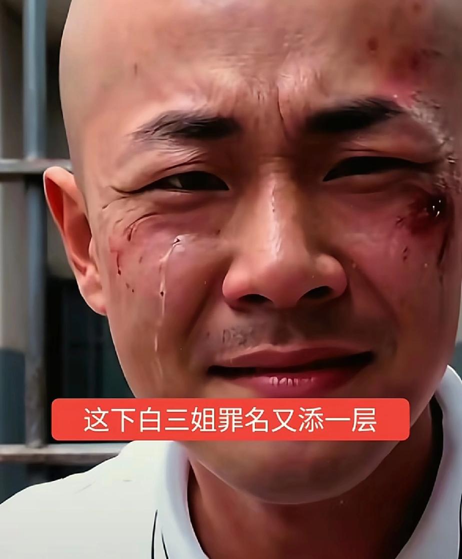 不出意外果然被我猜中了，金毛要拉白三姐当垫背的，这两天白三姐着急坏了，因为金毛