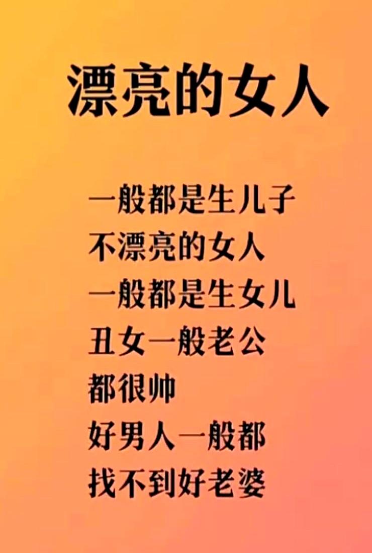 好男人一般找不到好老婆，这话听着扎心，但现实里还真不少人有这种感觉。很多人以为